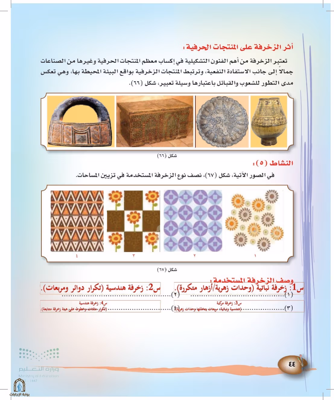 صفحة 44