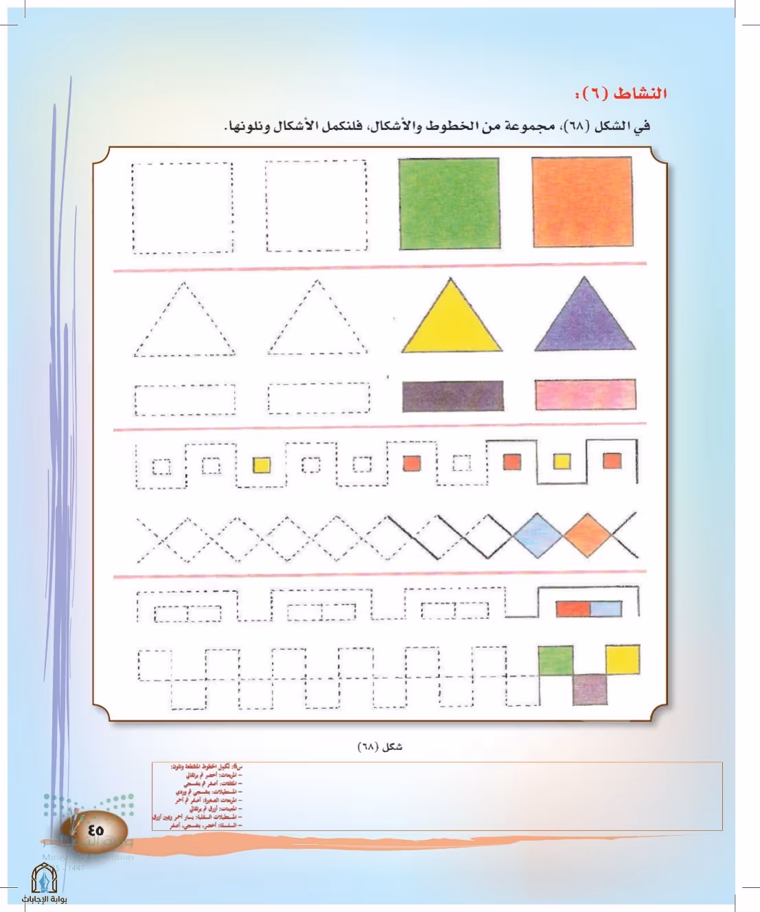 صفحة 45