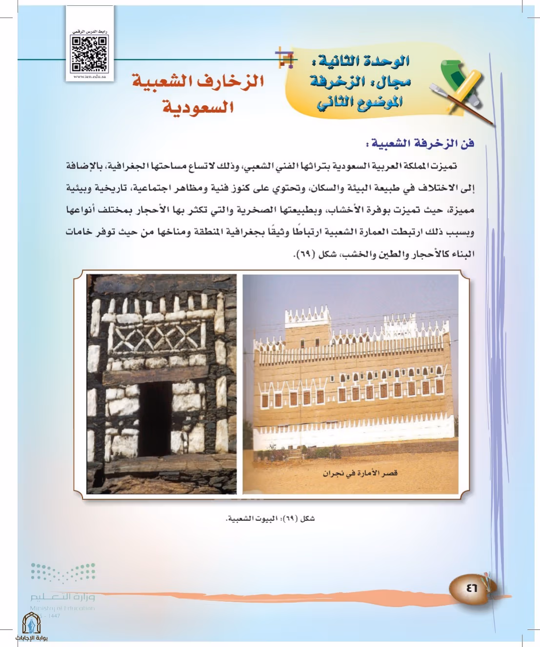 صفحة 46