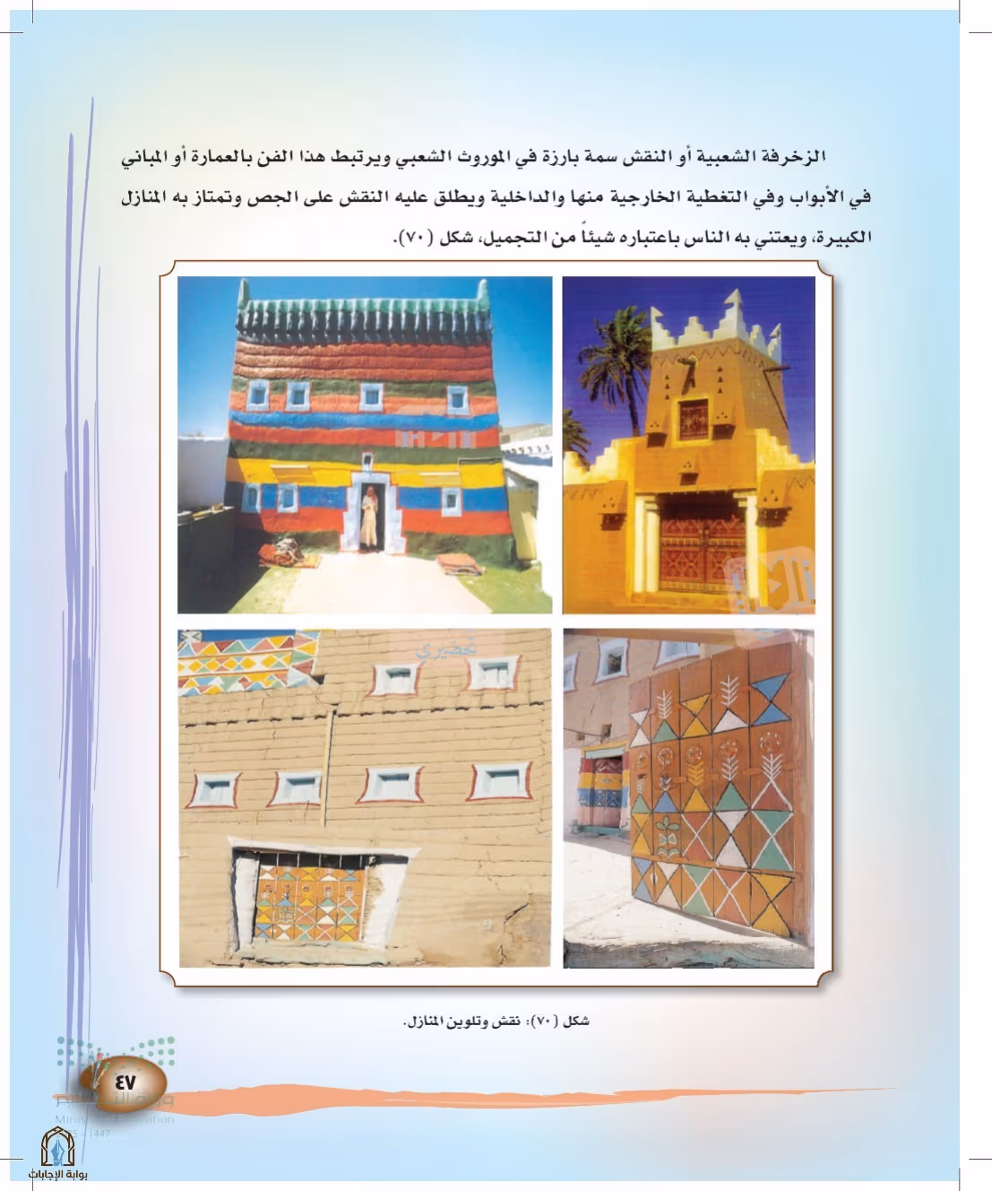 صفحة 47