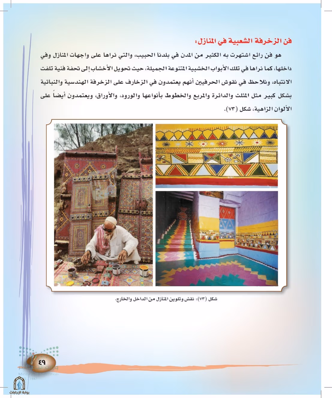 صفحة 49