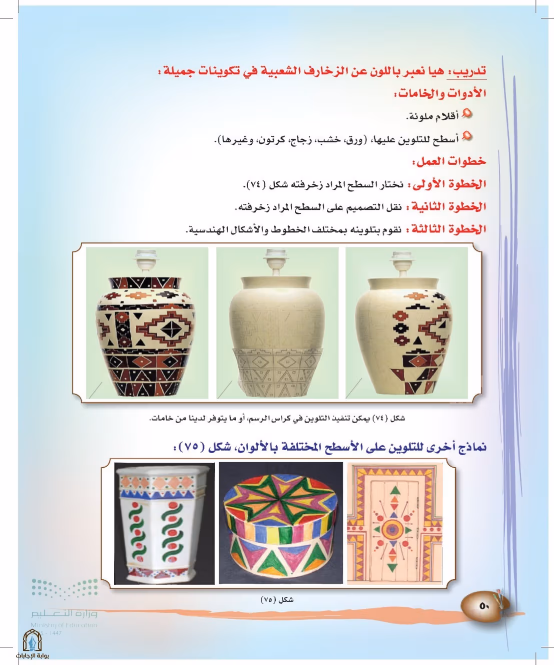 صفحة 50