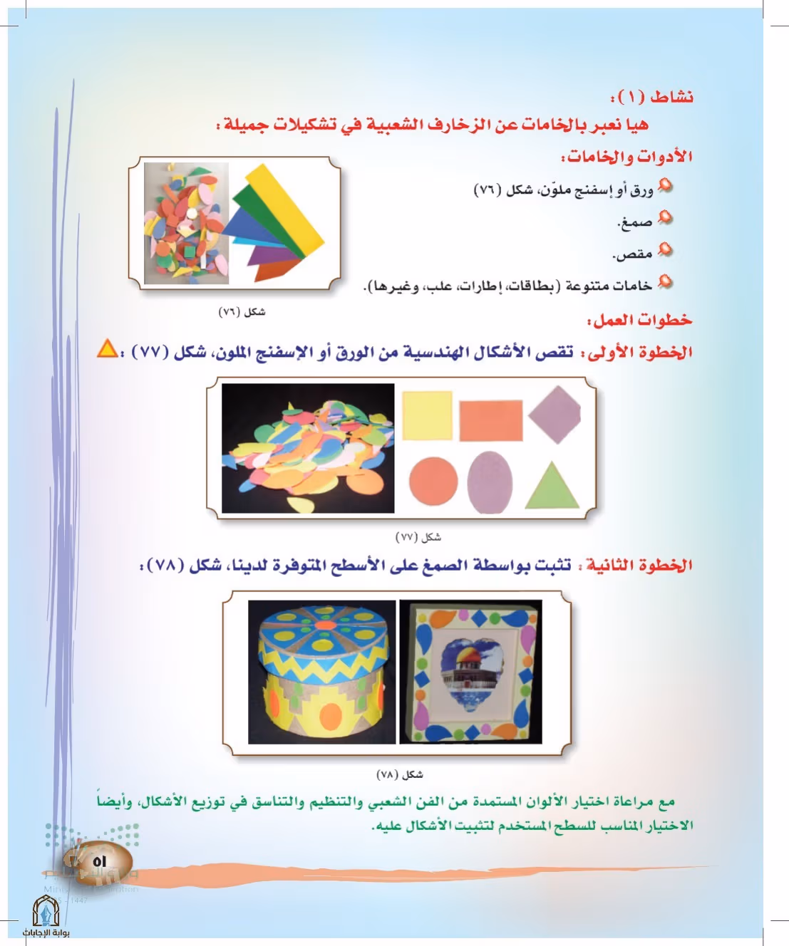 صفحة 51