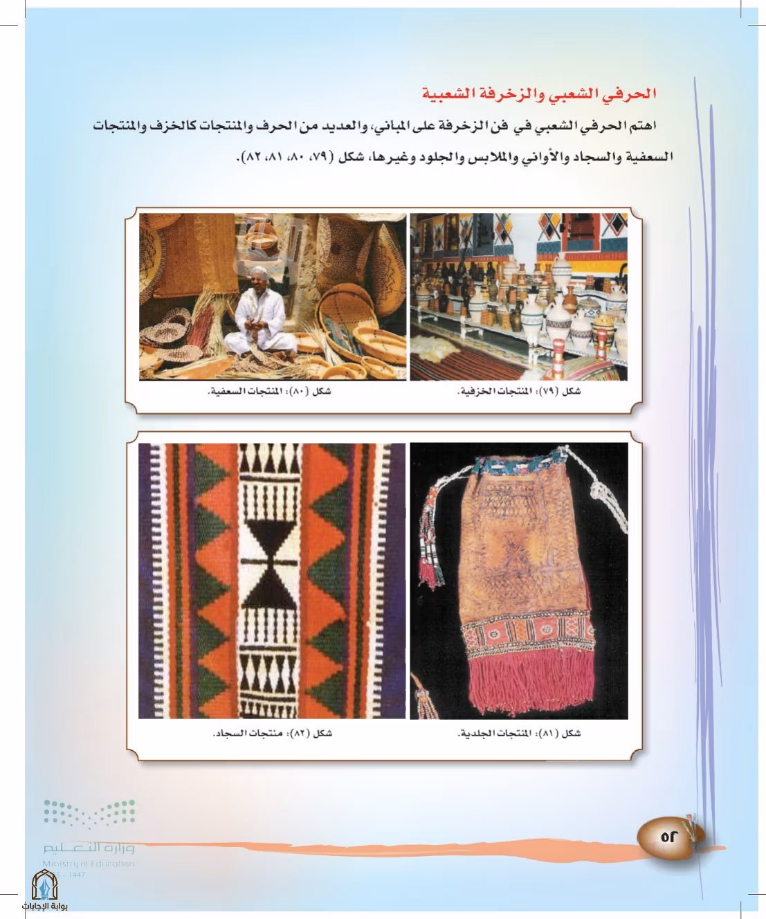 صفحة 52