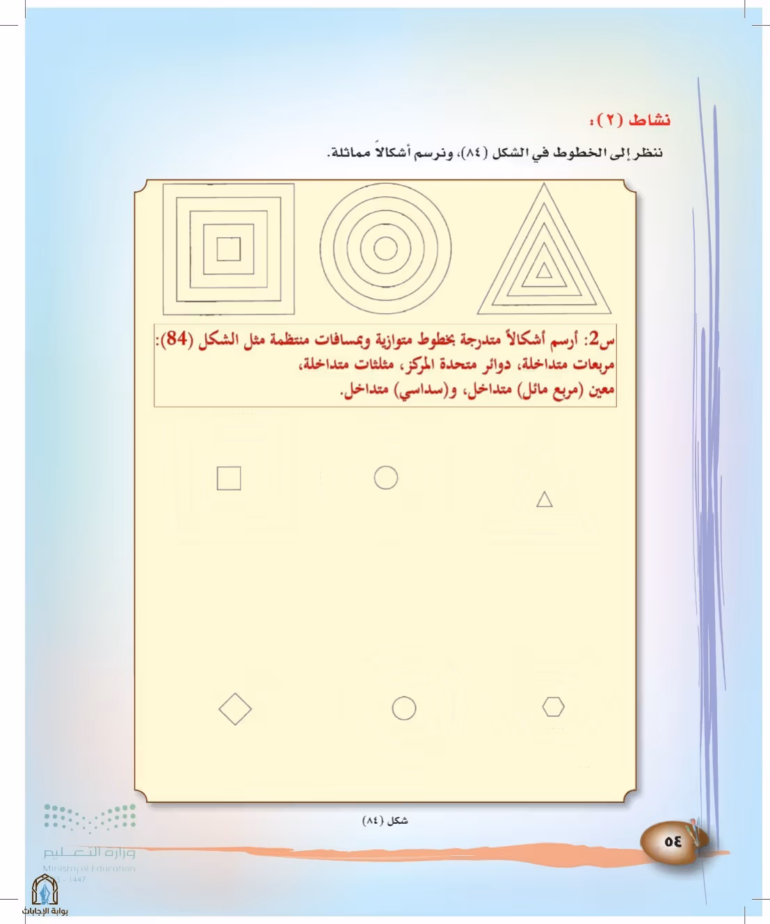 صفحة 54