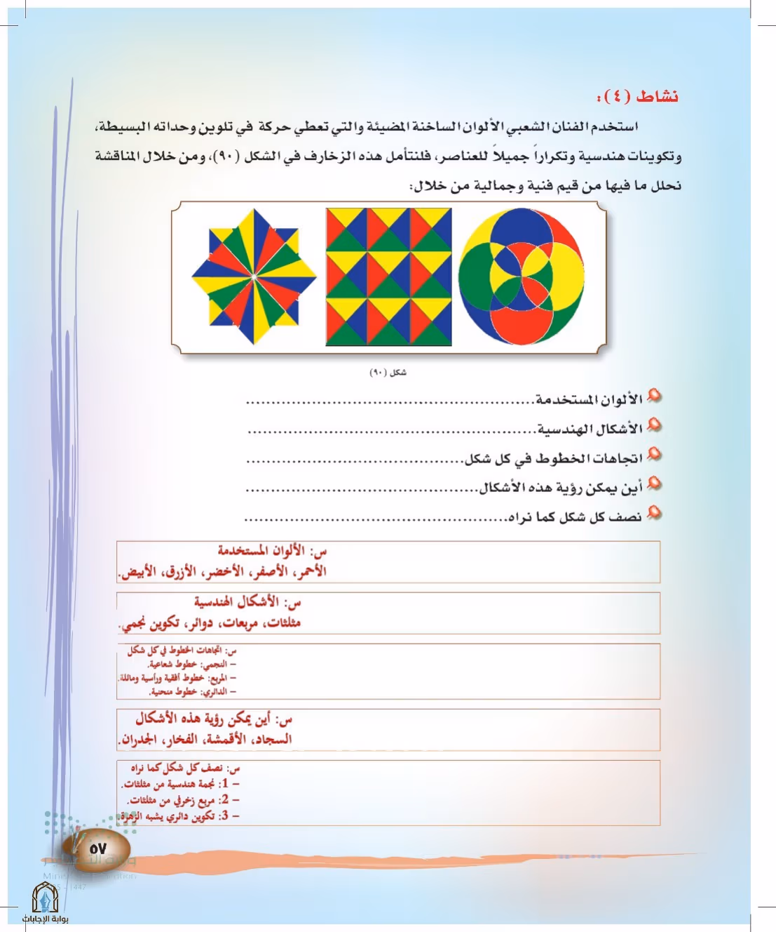 صفحة 57