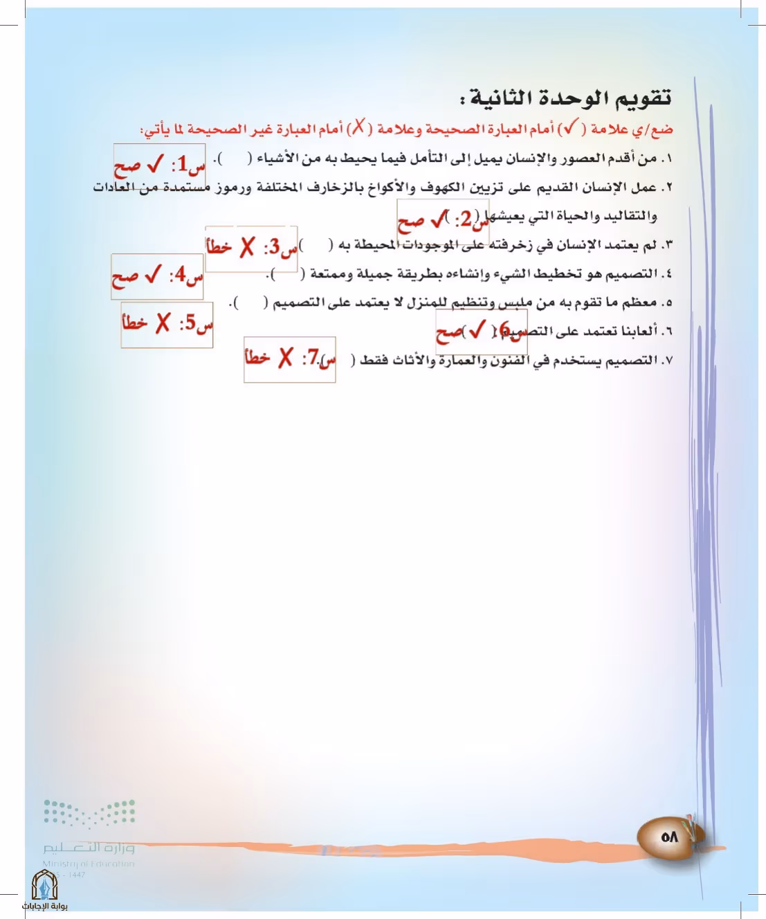 صفحة 58