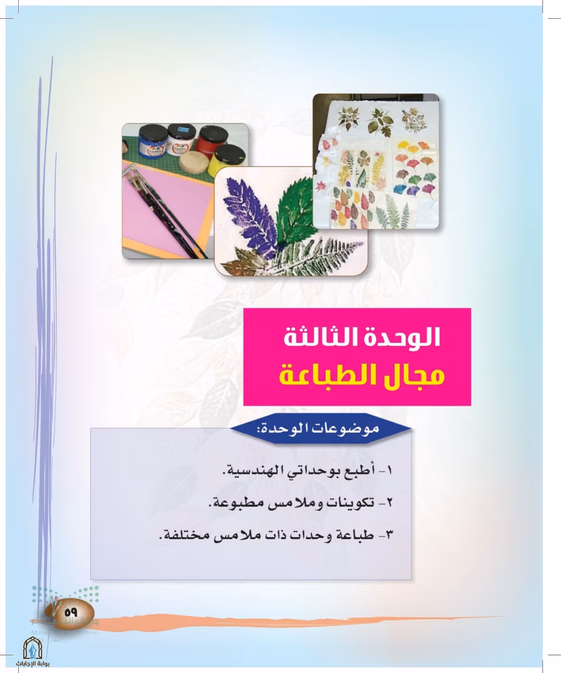 صفحة 59