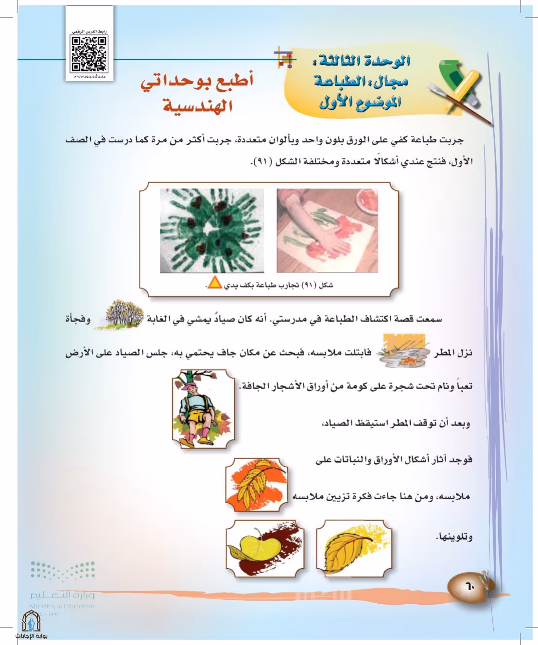 صفحة 60