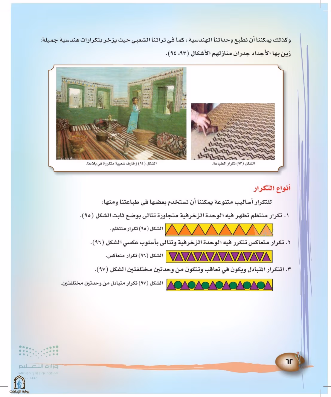 صفحة 62