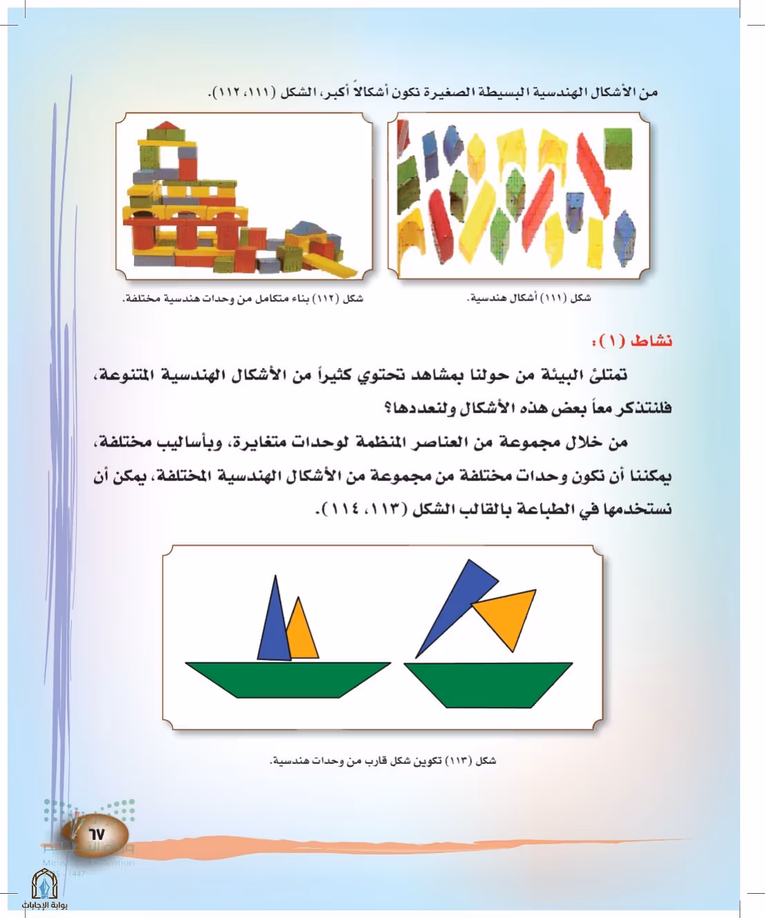 صفحة 67