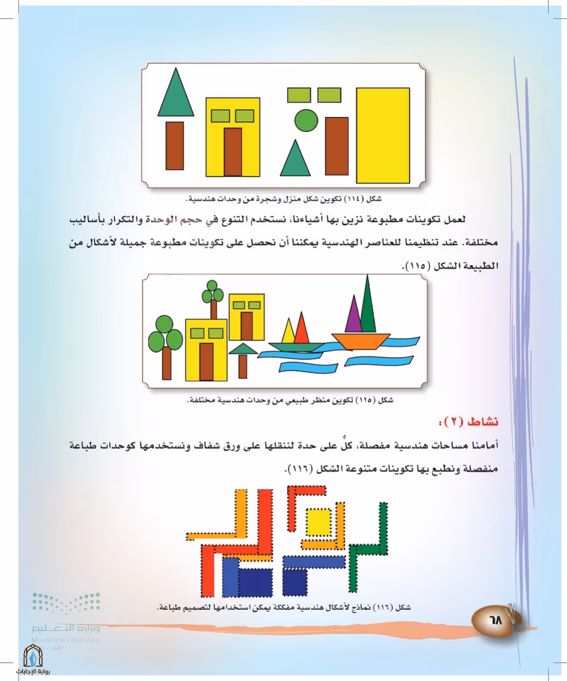 صفحة 68
