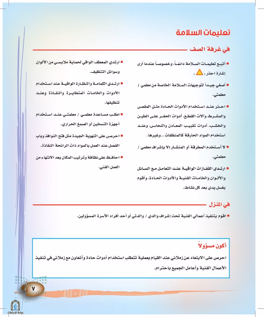 صفحة 7