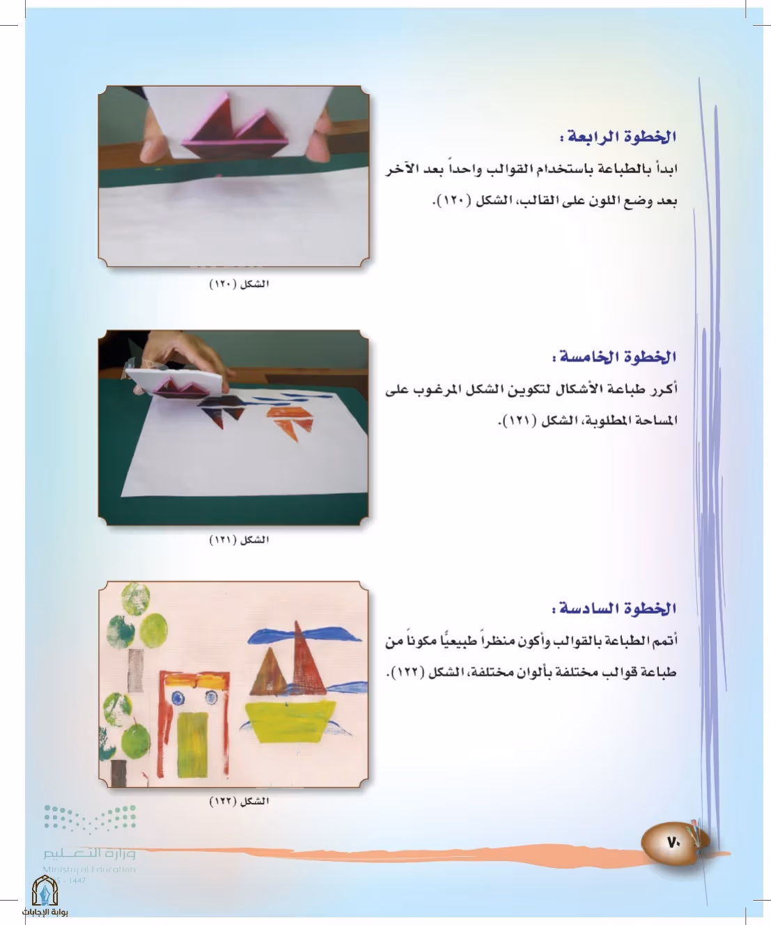 صفحة 70