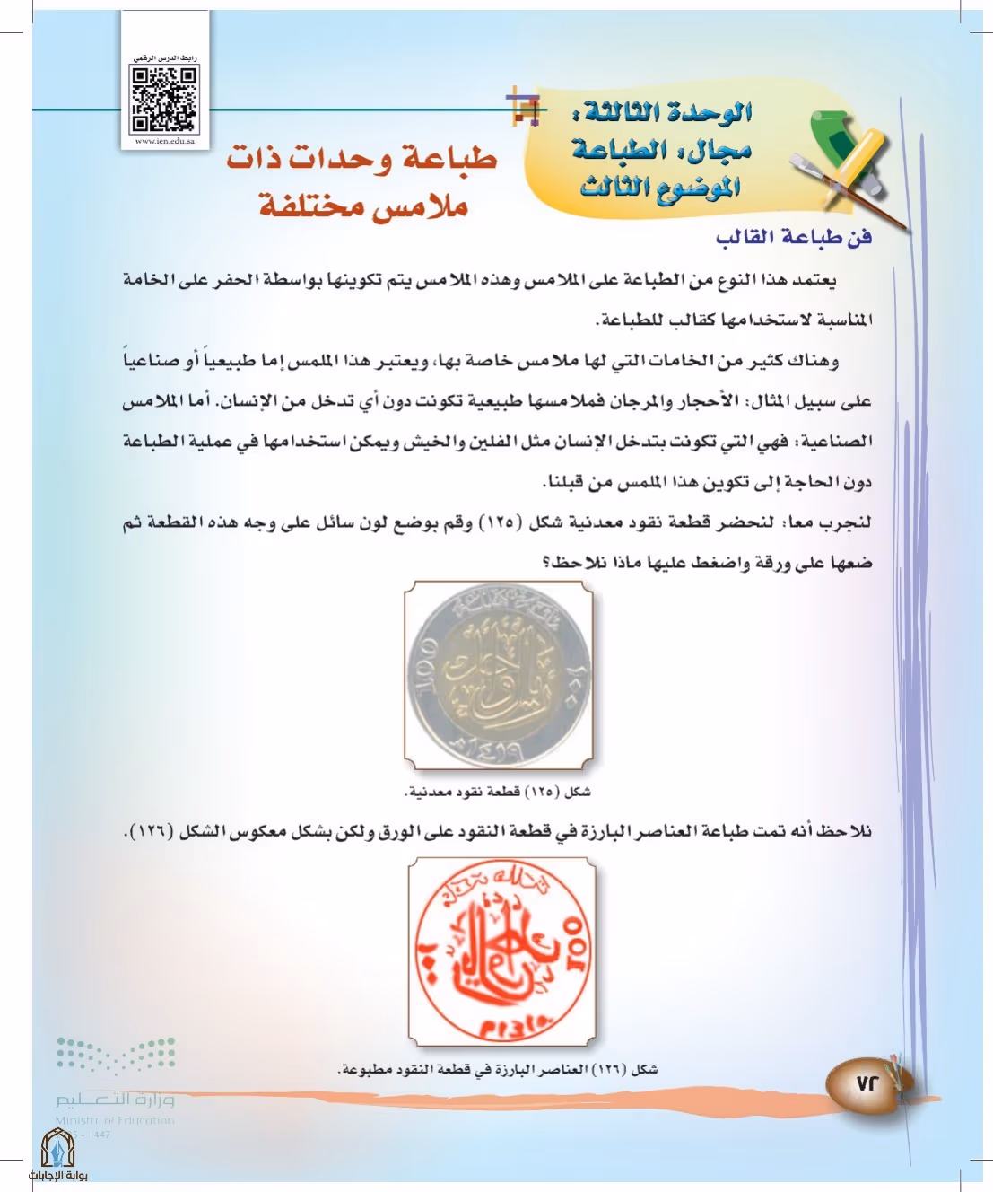 صفحة 72