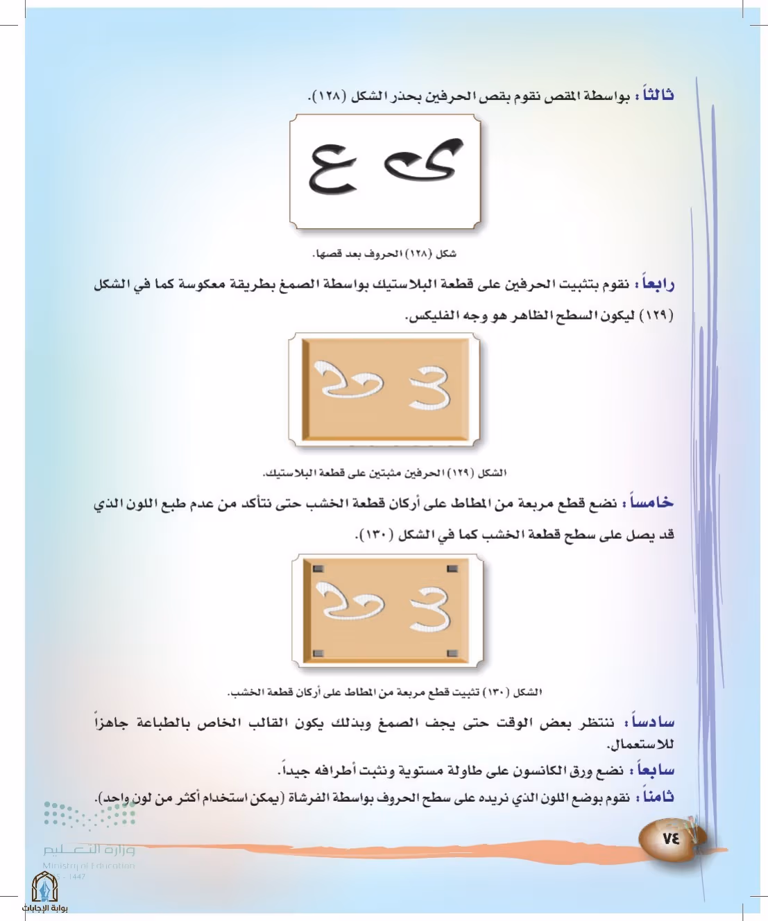 صفحة 74