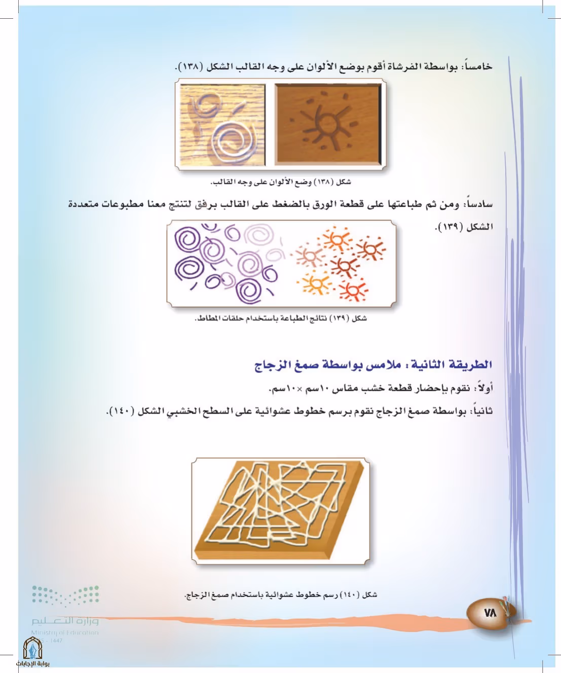 صفحة 78