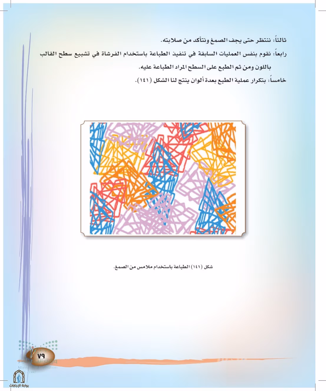 صفحة 79