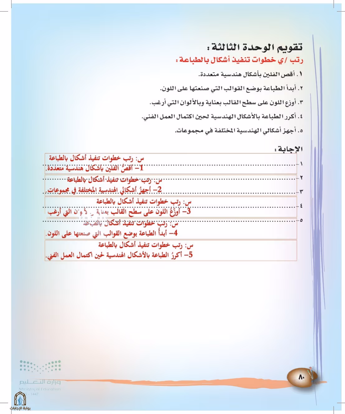 صفحة 80