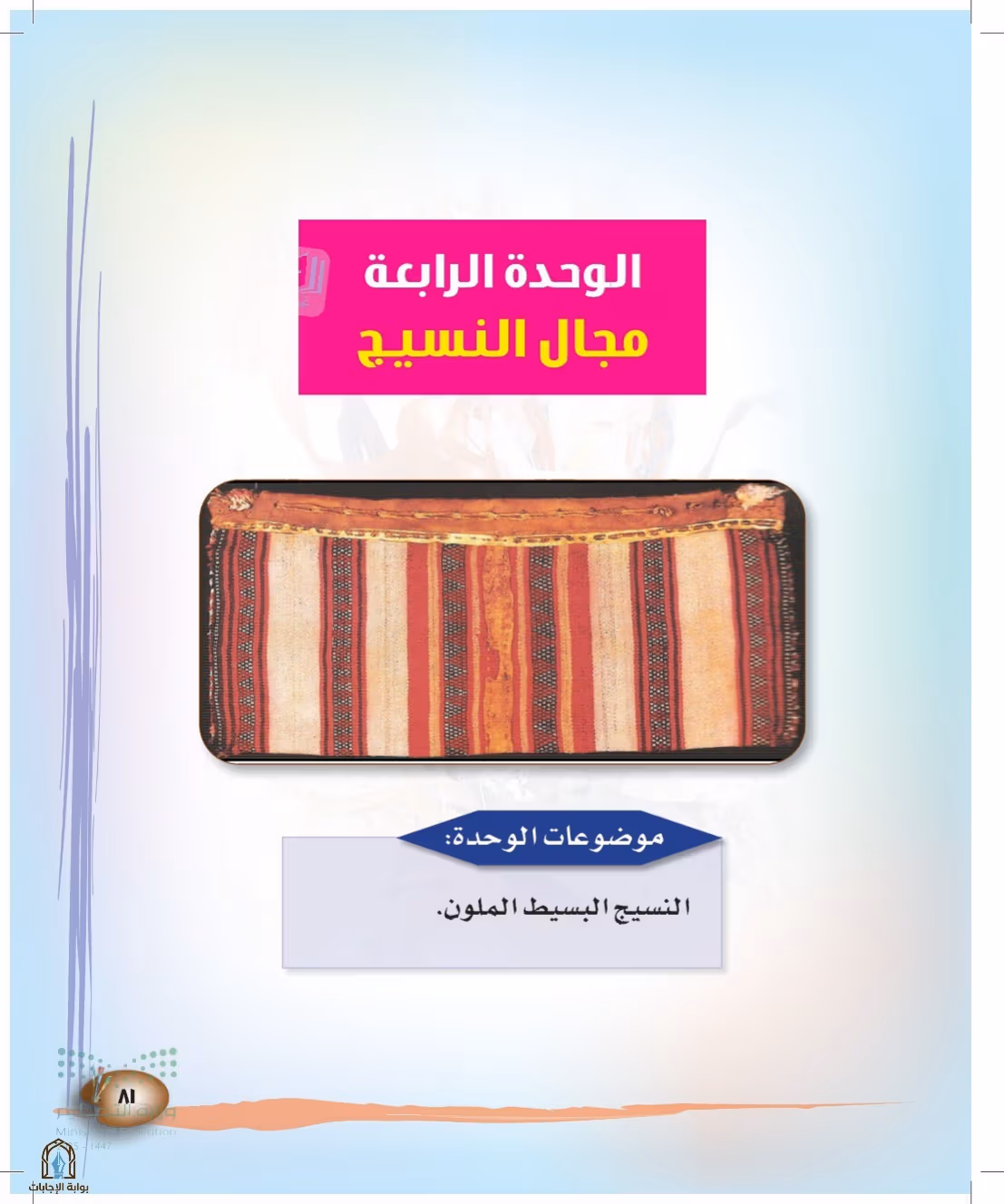صفحة 81
