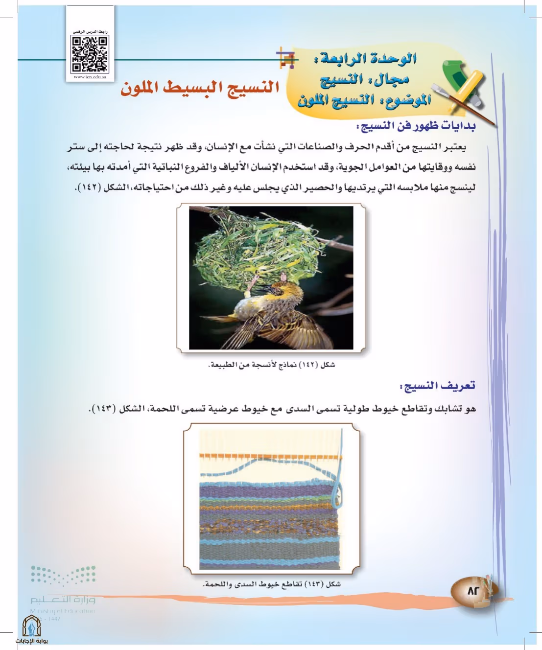 صفحة 82