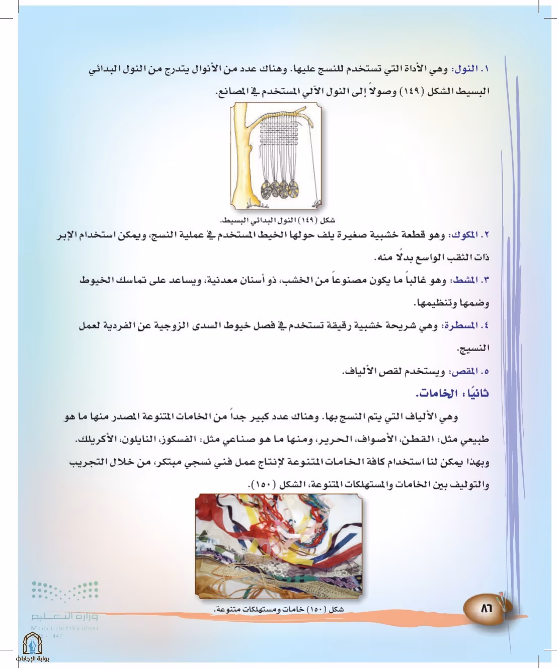 صفحة 86