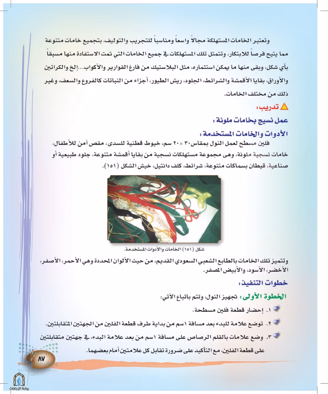صفحة 87