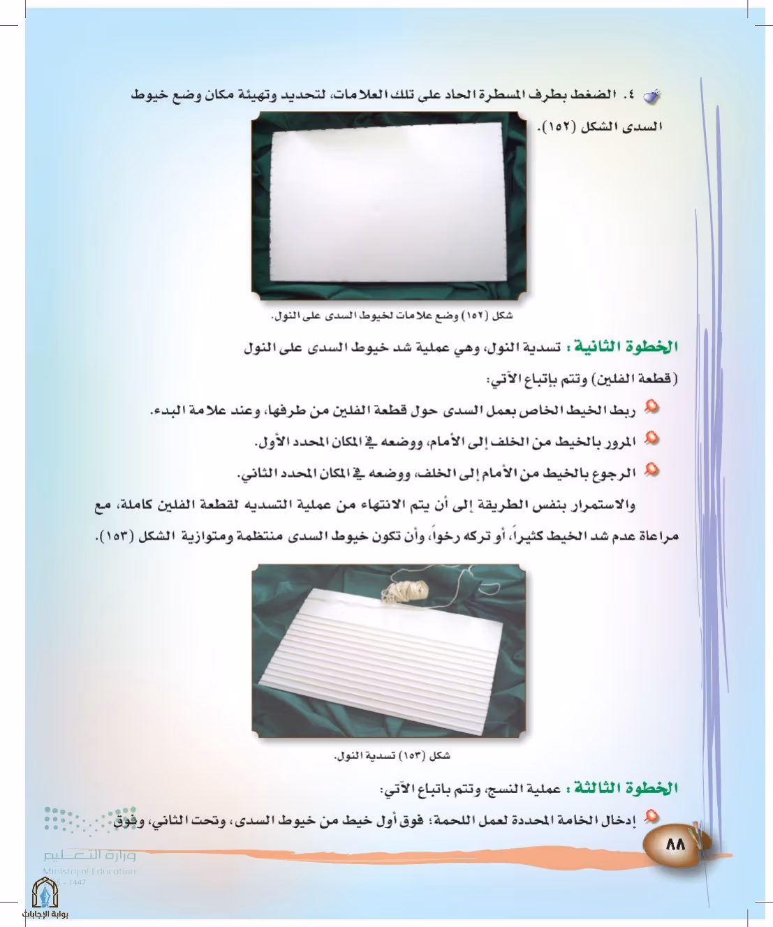 صفحة 88