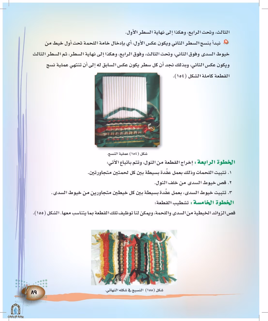 صفحة 89