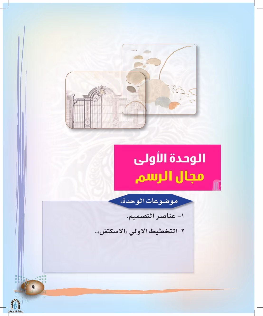صفحة 9