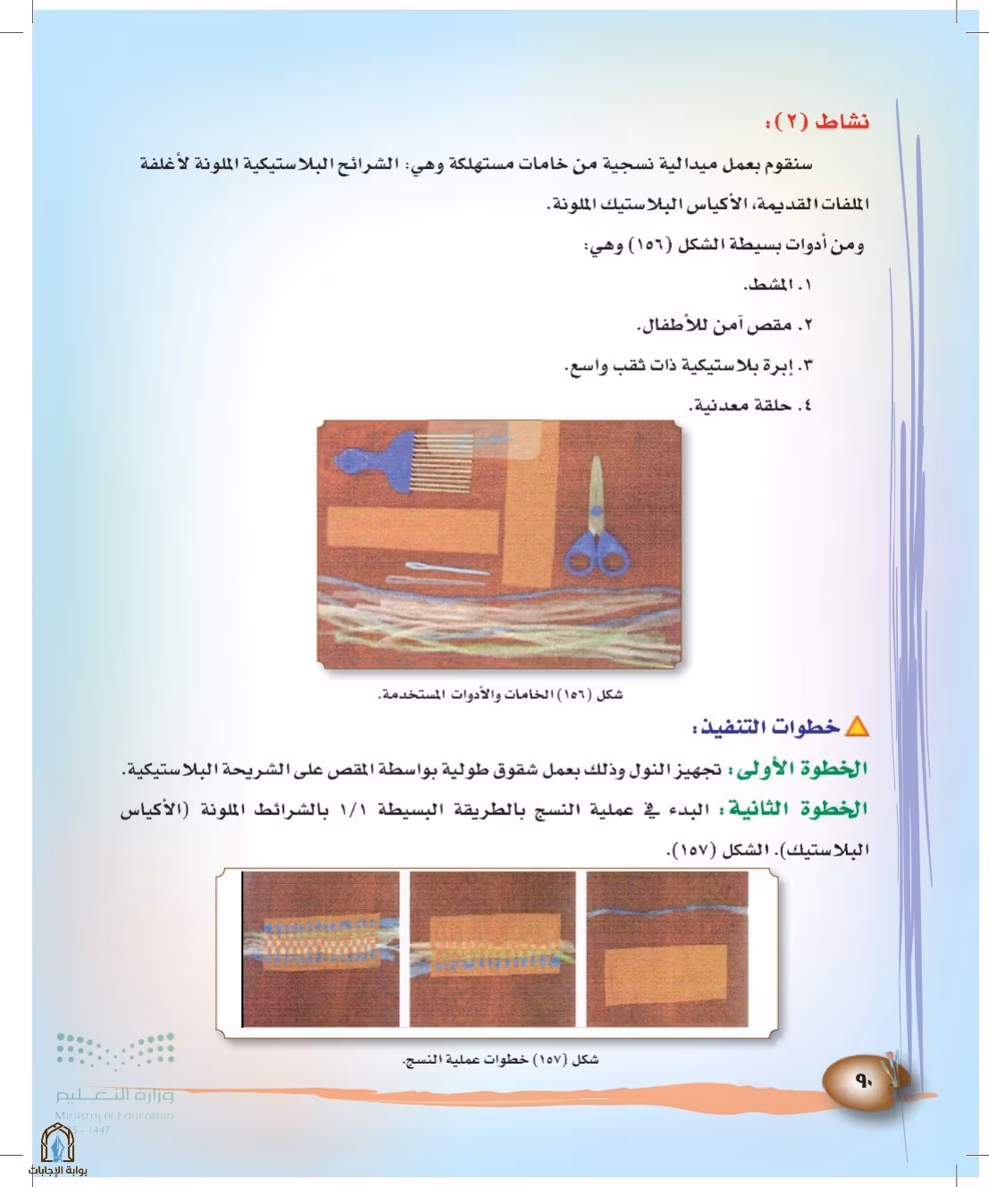 صفحة 90