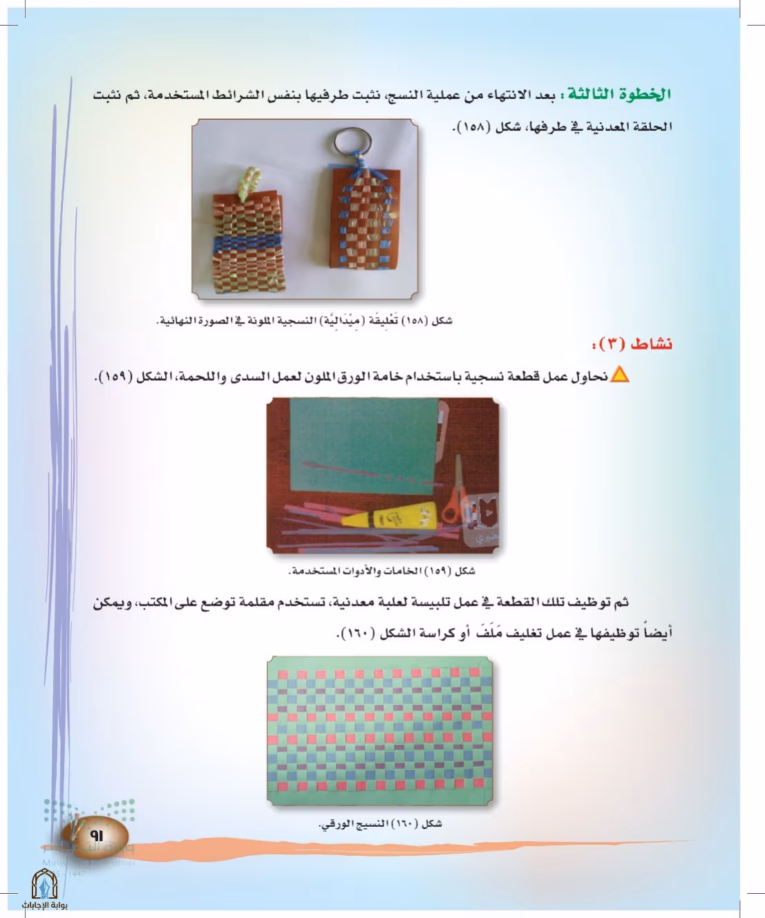 صفحة 91