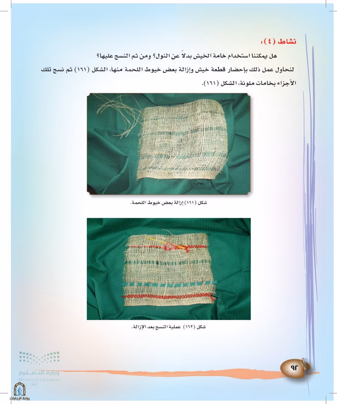 صفحة 92