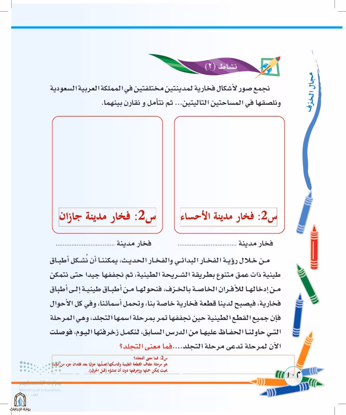صفحة 102