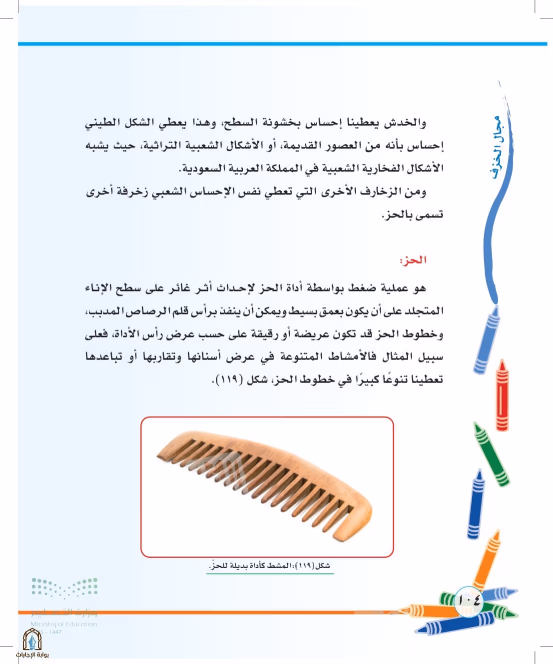 صفحة 104