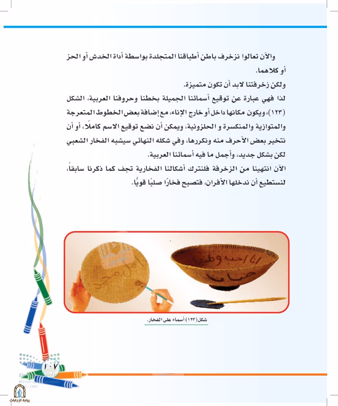 صفحة 107