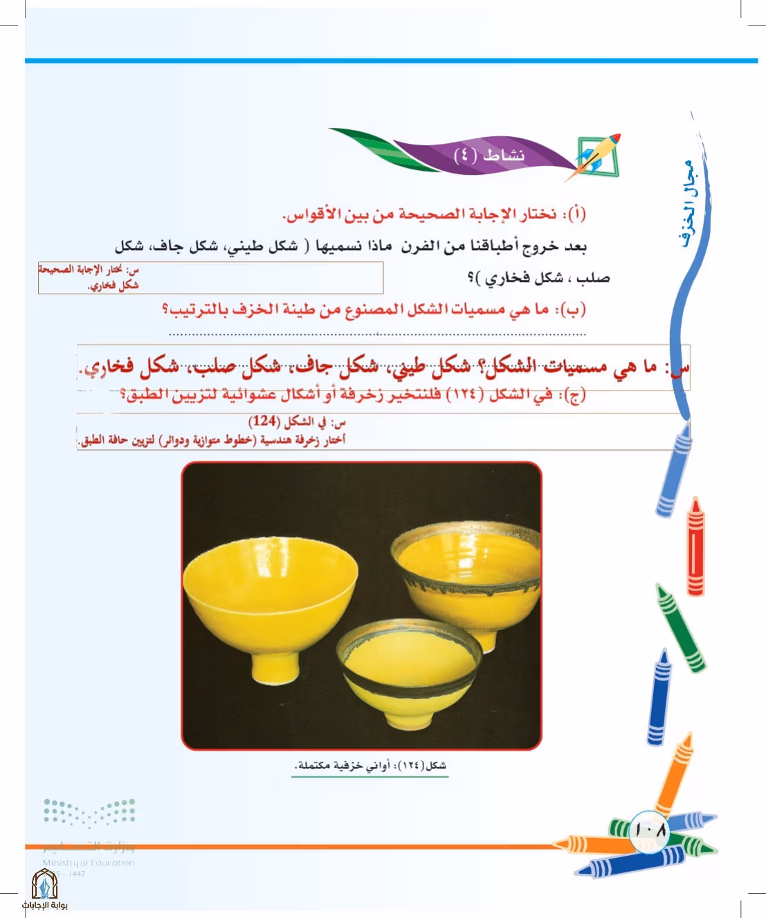 صفحة 108