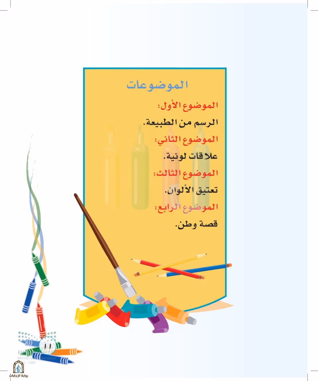 صفحة 11