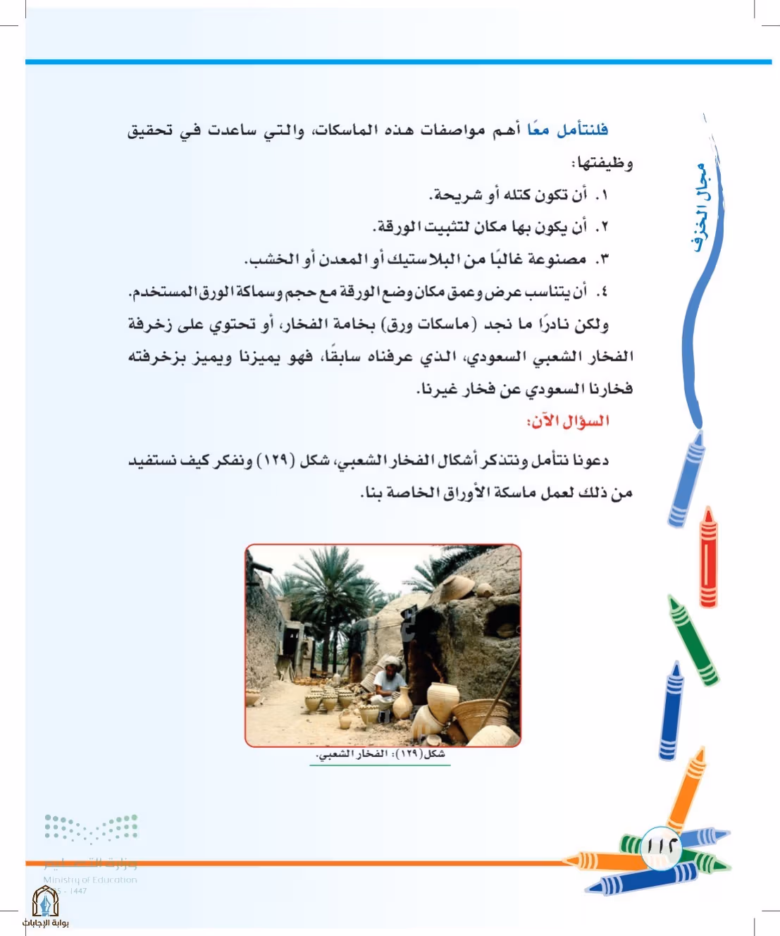 صفحة 112