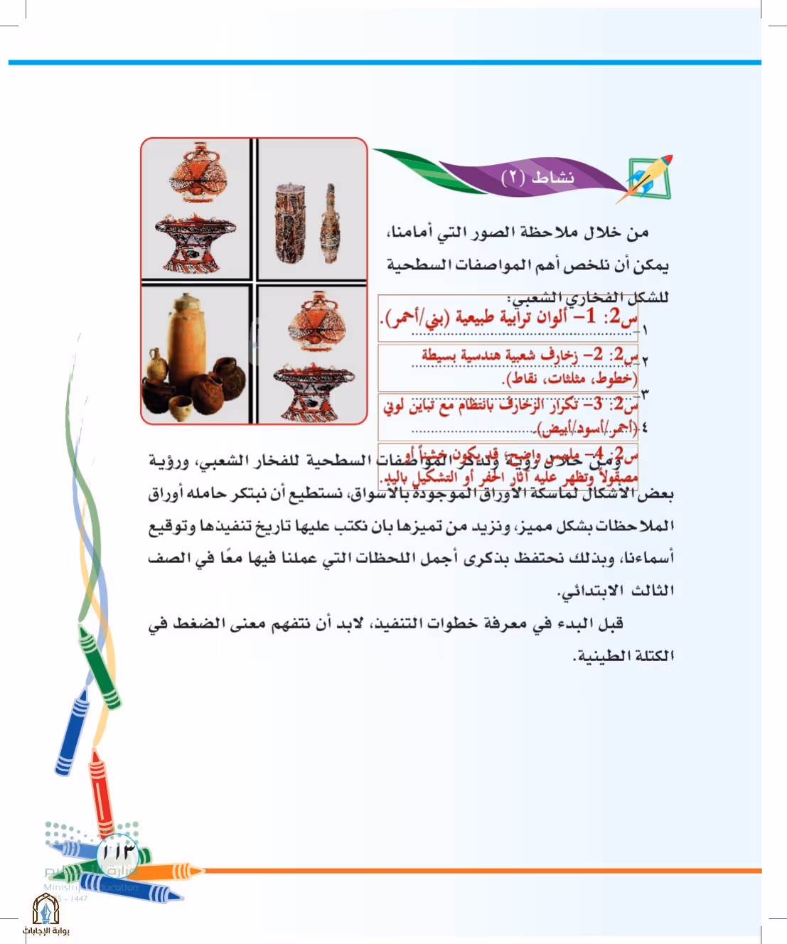 صفحة 113