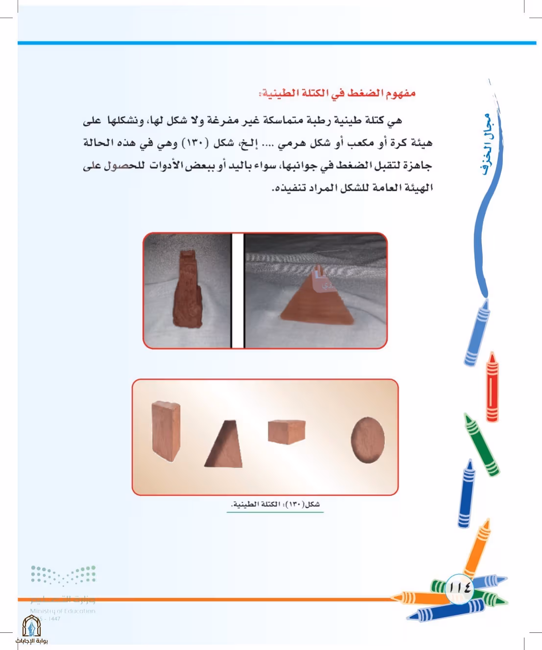 صفحة 114