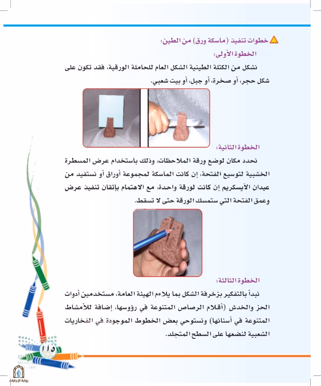 صفحة 115