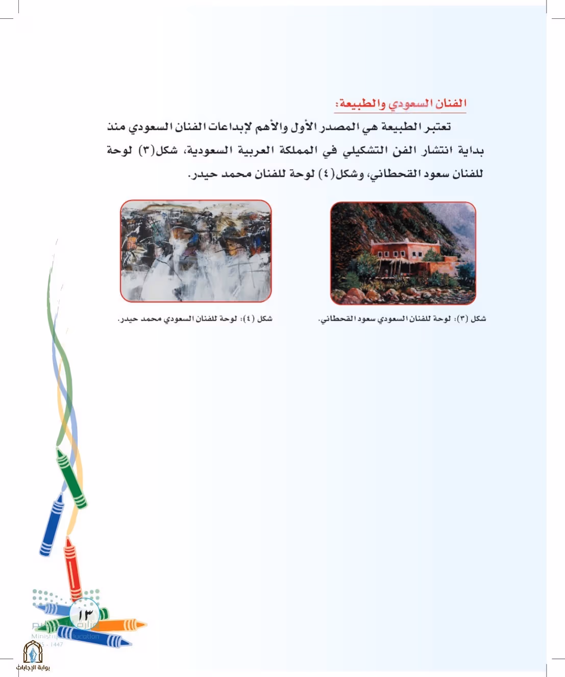 صفحة 13