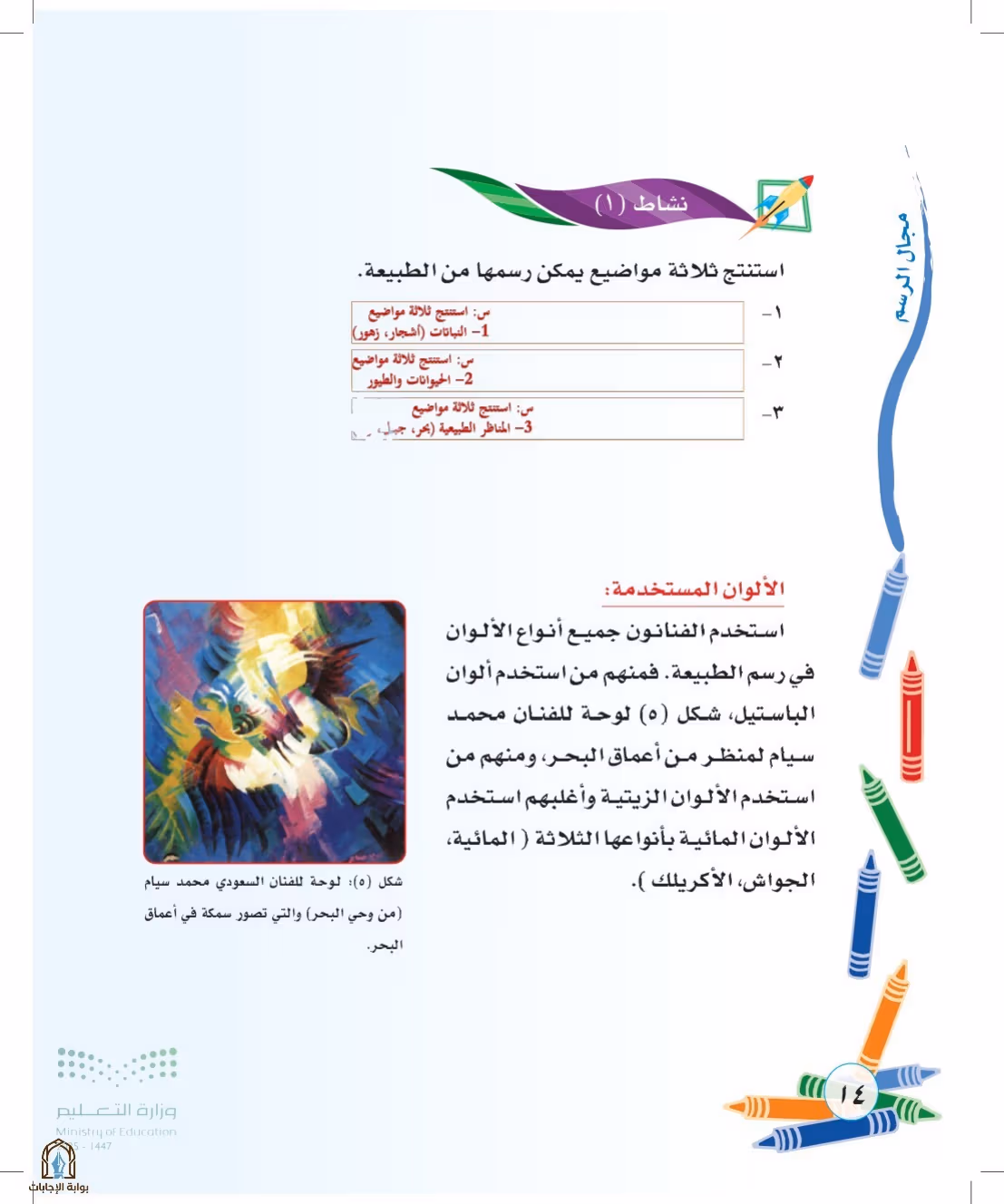 صفحة 14