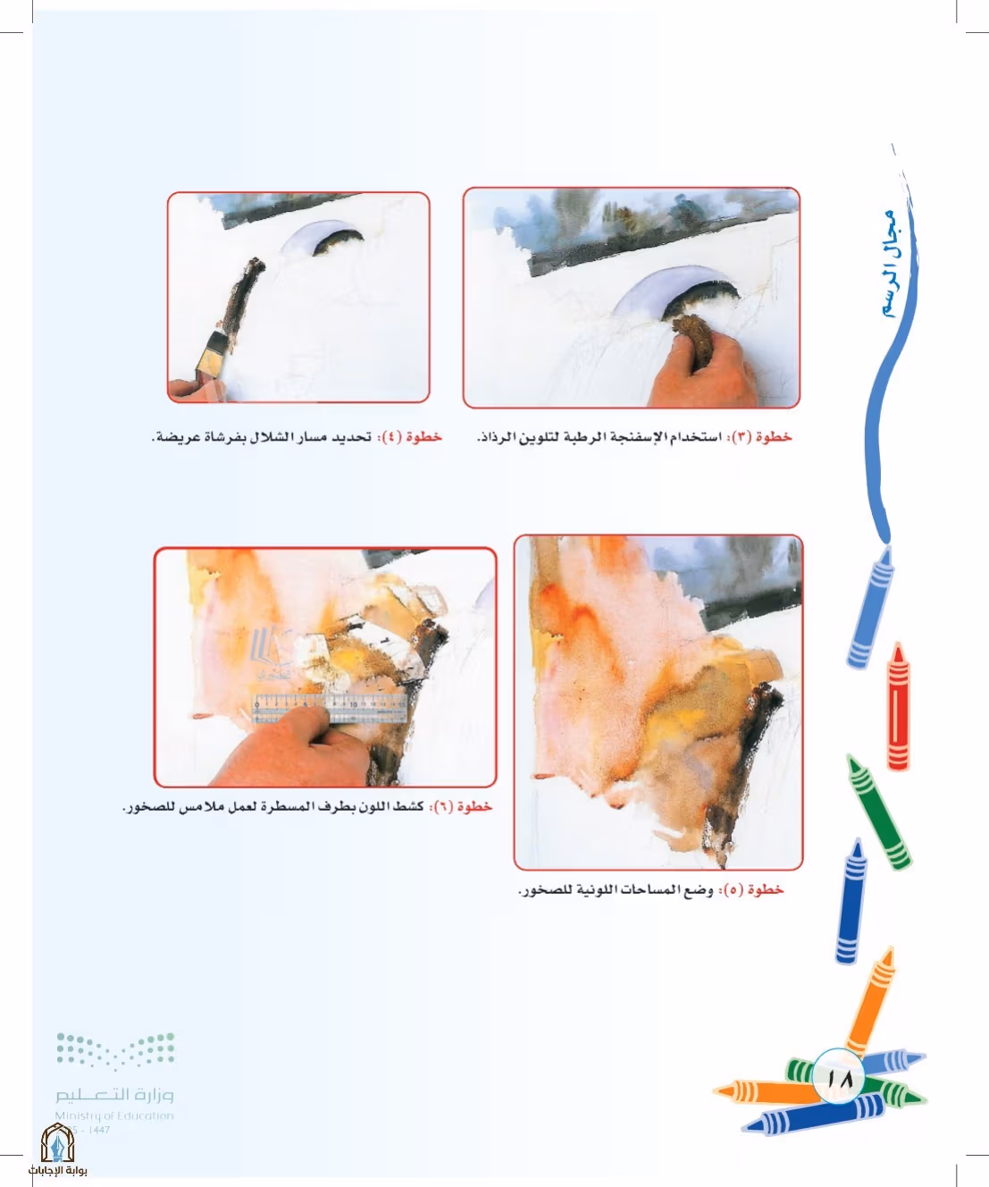 صفحة 18