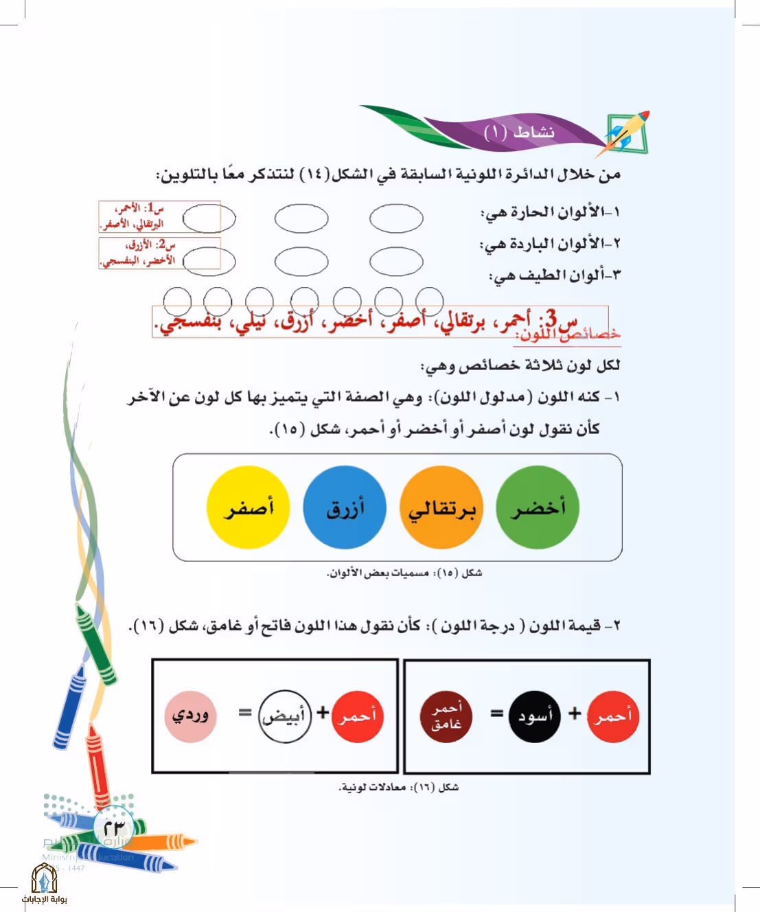 صفحة 23
