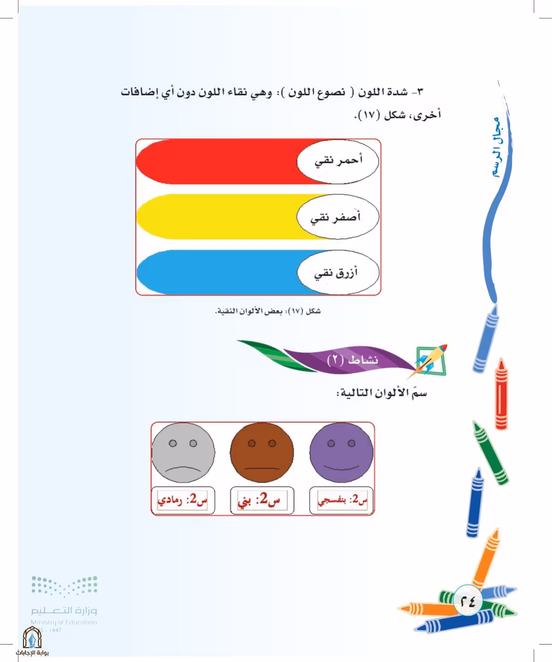 صفحة 24