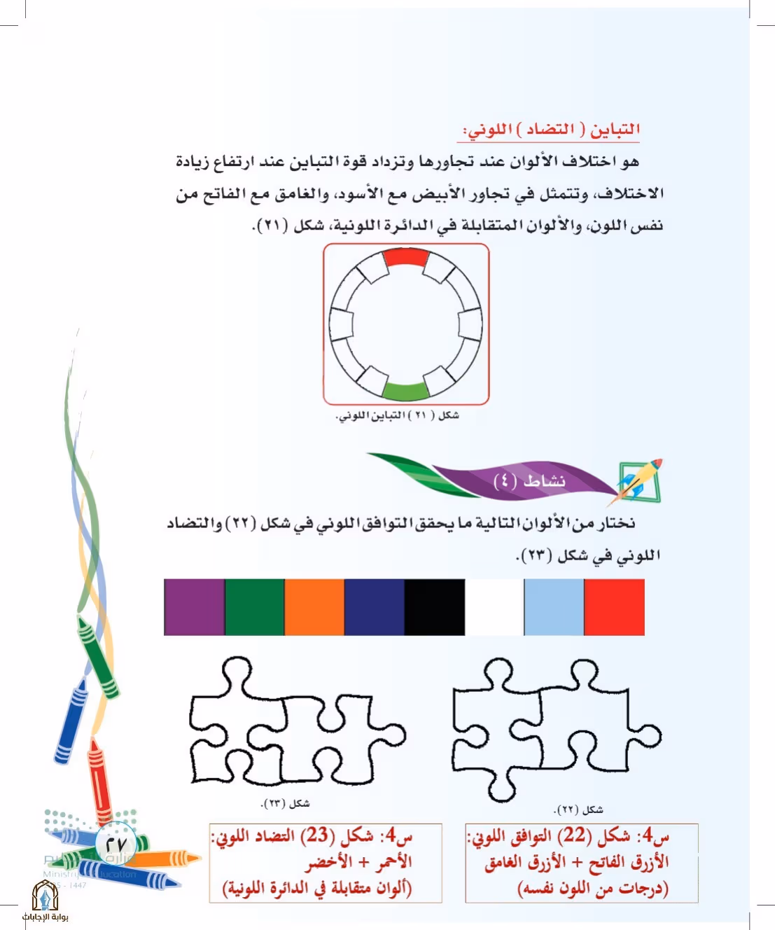 صفحة 27