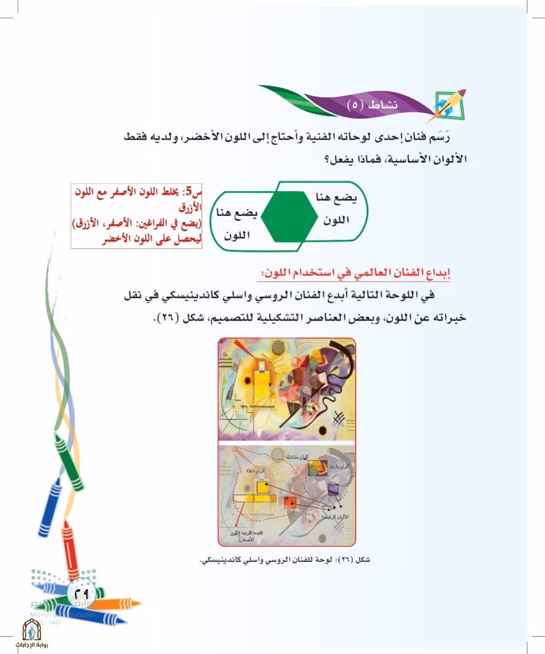 صفحة 29