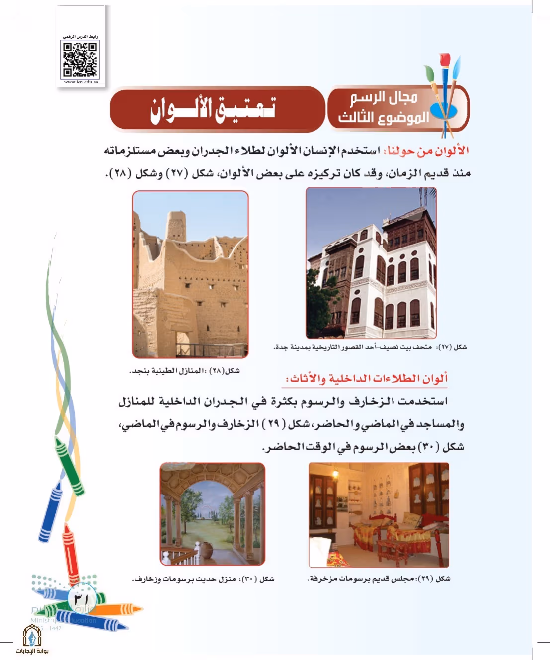 صفحة 31